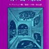 ×青い鳥の虐殺を読む