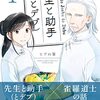 「先生と助手（とデブ）」1, 2