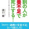 【9割の人が栄養不足で早死にする！40代からの「まわりが驚くほど若くなる」食べ方】溝口徹