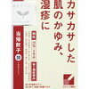 乾燥によるかゆみがひどいので当帰飲子を飲みました。