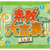 素数大富豪がパッケージ化されてリリースされます！！