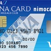 ANA VISA nimoca(ニモカ)カード発行で32000ANAマイル獲得を狙え！