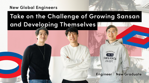 New Global Engineers Take on the Challenge of Growing Sansan and Developing Themselves