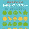 【和菓子の甘さ、人生のほろ苦さ】「和菓子のアンソロジー」坂木司編