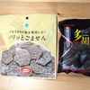 胡麻せんべい食べ比べ！パリッとごませんとミニ多胡麻、どっちが美味しい？