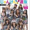 2011年のＡＫＢ48