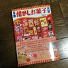 本日発売、お菓子の本！ 〜日本懐かしお菓子大全