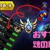 【モンスト】魂の紋章とは？紋章力のおすすめの上げ方～魂気の集め方も解説～