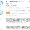 【２０２５参院選】山尾志桜里擁立は国民民主党らしい。そして、支持を失う理由。