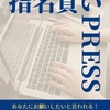 ★#無料レポート★『【指名買いPress】あなたにお願いしたいと言われるためのワードプレス構築準備