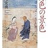 大河で麻呂と清盛の弟がアッー!山本耕史氏は成田三樹夫氏の後継「麻呂役者」決定か。