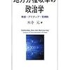 地方分権改革の政治学