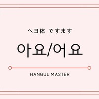 韓国語の疑問形を学ぼう しますか ですか とは ハングルマスター 韓国語の疑問形を学ぼう しますか ですか とは ハングルマスター