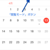 iOS7.1で復活したカレンダーの「閲覧モード」から新規予定を追加するには