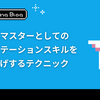 スクラムマスターとしてのファシリテーションスキルをAIで爆上げするテクニック