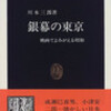 「銀幕の東京」へ向かって
