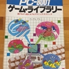 PC-8001 ゲーム・ライブラリー