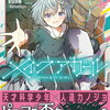 メイクアガール 1巻 特典まとめ【購入＆予約】