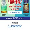  【８/１１＊８/１８】Coke ON（コークオン）　14万名に やかんの濃麦茶・ 爽健美茶　1本無料クーポン当たるキャンペーン【 オープン＊毎日　 / アプリ 】