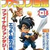 今WEEKLY ファミコン通信 1994年2月18日号 no.270という雑誌にまあまあとんでもないことが起こっている？