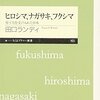 原爆・原発としての核、思想モデルとしての荒巻素子