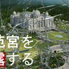 「統一聖殿online教会」提供の動画『天苑宮の建築が人類歴史の完成なのか？』動画とテキストを配信します。