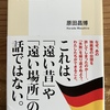 外れた甘い予想（ヒトラーは圧倒的支持で選ばれたのではなかった）