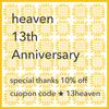 １３年分のトキメキ ★ special thanks coupon プレゼント
