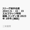 【完全版】2022シーズンオフの興味深い移籍ランキング10選　第三回