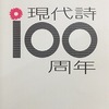 現代詩100周年　TOLTA編