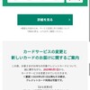 メール 【重要】＜Visa LINE Payクレジットカード＞カードサービスの変更と新しいカードのお届けに関するご案内