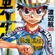 定期購入 弱虫ペダル  101巻　今泉と坂道！つながる友情とヒメヒメぺったんこ 感想とあらすじ
