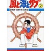 今風と海とサブ(完)(2) / あすなひろしという漫画にほんのりとんでもないことが起こっている？