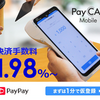 【リピート、口コミ、客単価がアップ】テーブル会計・移動販売で差をつける！「PayCAS Mobile（ペイキャスモバイル）」がもたらす接客革命