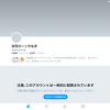 5月23日：Twitter のアカウントがロックされた