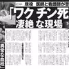 週刊現代、ワクチン死についてしっかりと記事に