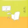 上野千鶴子『男おひとりさま道』法研、2009年11月