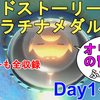 【ピクミン3 デラックス】サイドストーリー攻略！オリマーの冒険、オリマーの冒険ふたたび 全ステージプラチナメダルの取り方！Pikmin3 Deluxe Side Story All Platinum Medal