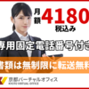 京都バーチャルオフィスで起業！法人登記・書類転送・専用電話が揃う最強プランへの新規入会ガイド