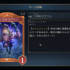 『シャドウバース ワールズビヨンド』雑カード語り　その201
