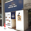 牡蠣と餃子 焼鳥にの 大通店 / 札幌市中央区南2条西5丁目 第1三雄ビル B1F