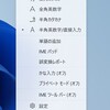 メモ：Windows11でIME-オン/オフを無変換・変換キーに割り当てる方法