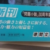 大藪春彦『回想録争奪作戦』読了：『男たちのら・ら・ば・い』"Men's Lu. lla. b. y. " （問題小説傑作選3⃣ハード・ノベル篇）Mondai shōsetsu kessakusen Vol.3 Hard Novel anthology（徳間文庫）Tokuma Bunko 所収