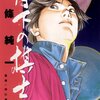 『月下の棋士』　全32巻