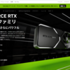 GeForce RTX 40 SUPERシリーズ発売