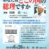 特別講演会「あなたはどこの国の総理ですか」（講師：川野浩一さん／2018年6月26日＠男女共生推進センター“みらい”ホール６階）のご案内