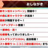 〈モンストニュース〉2024年4月18日(木)まとめ｡　〈モンスターストライク,モンスト〉