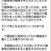 介護事務って・・