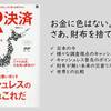 【図解レビュー】QR決済　キャッシュレスの本命はこれだ