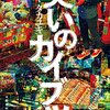 【恒例再放送】『大喜利の国際化』は可能か、について